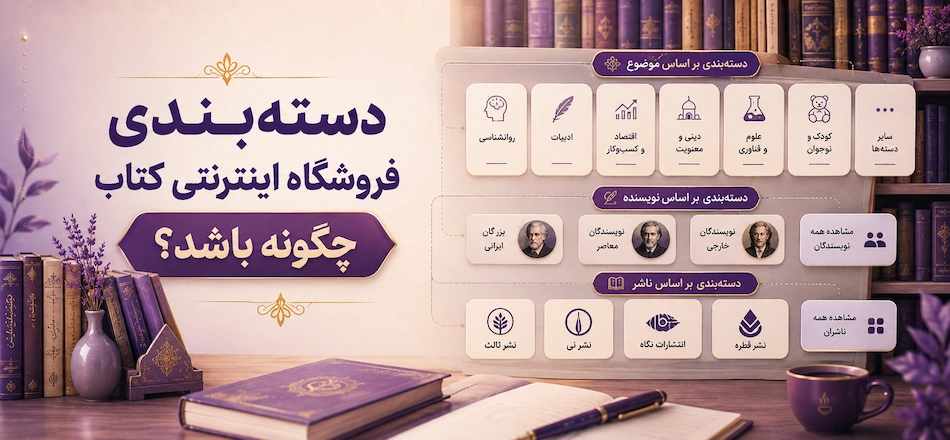 دسته بندی کتاب