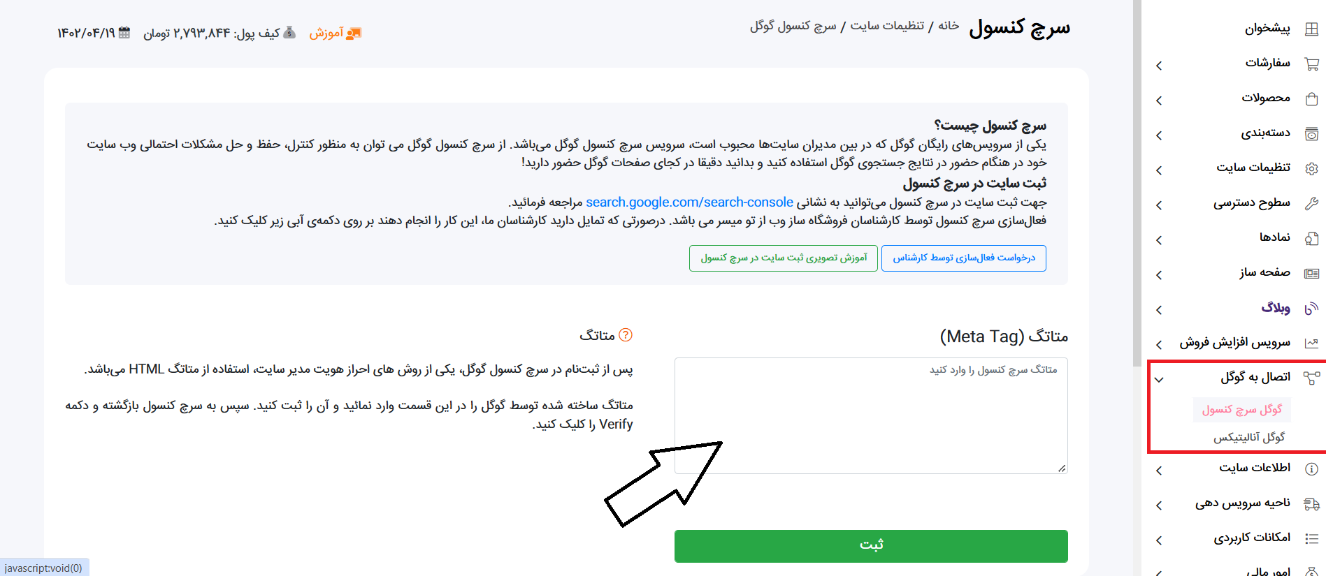 ثبت متا در پنل مدیریت سایت