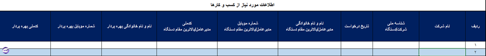 اکسل اطلاعات اینترنت پرو