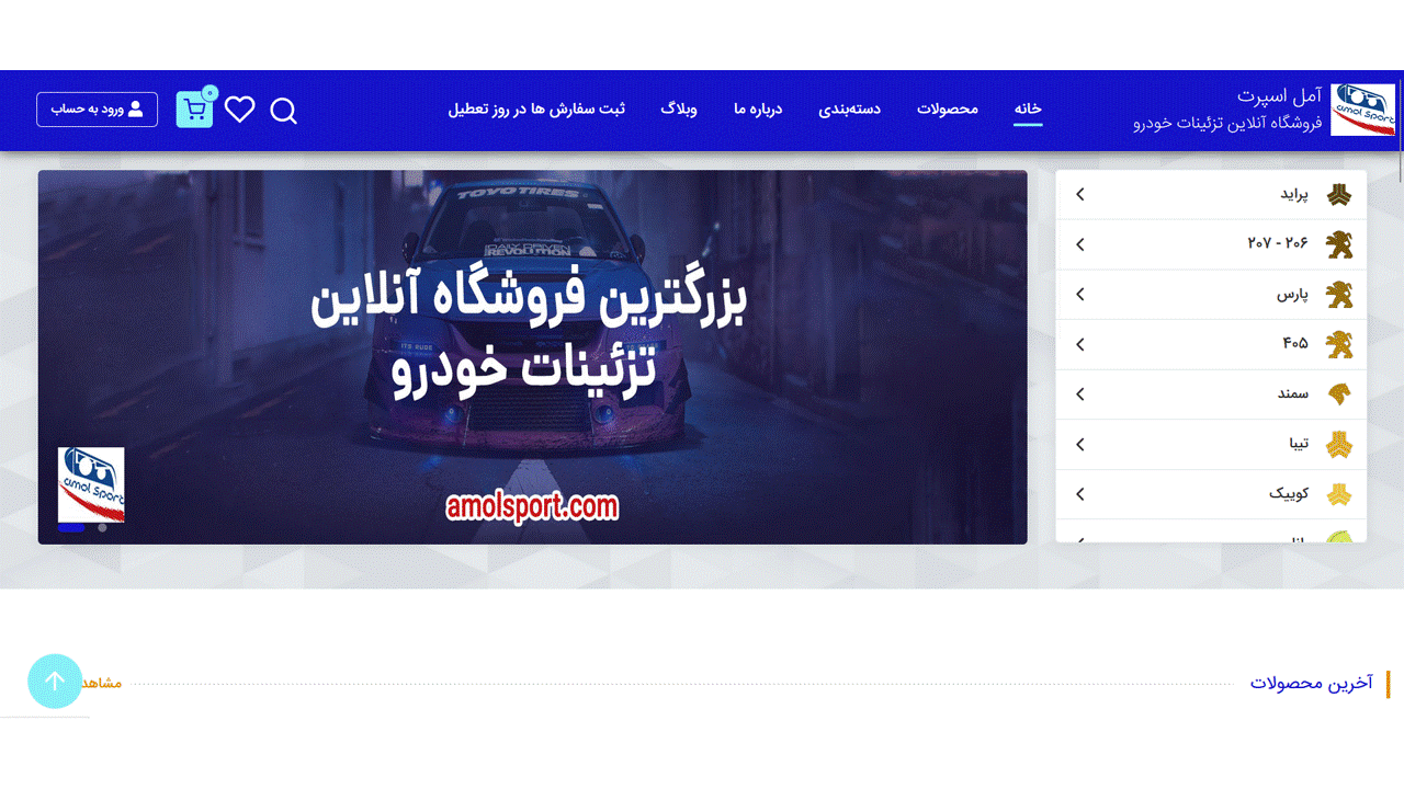 نمونه سایت فروشگاهی لوازم خودرو