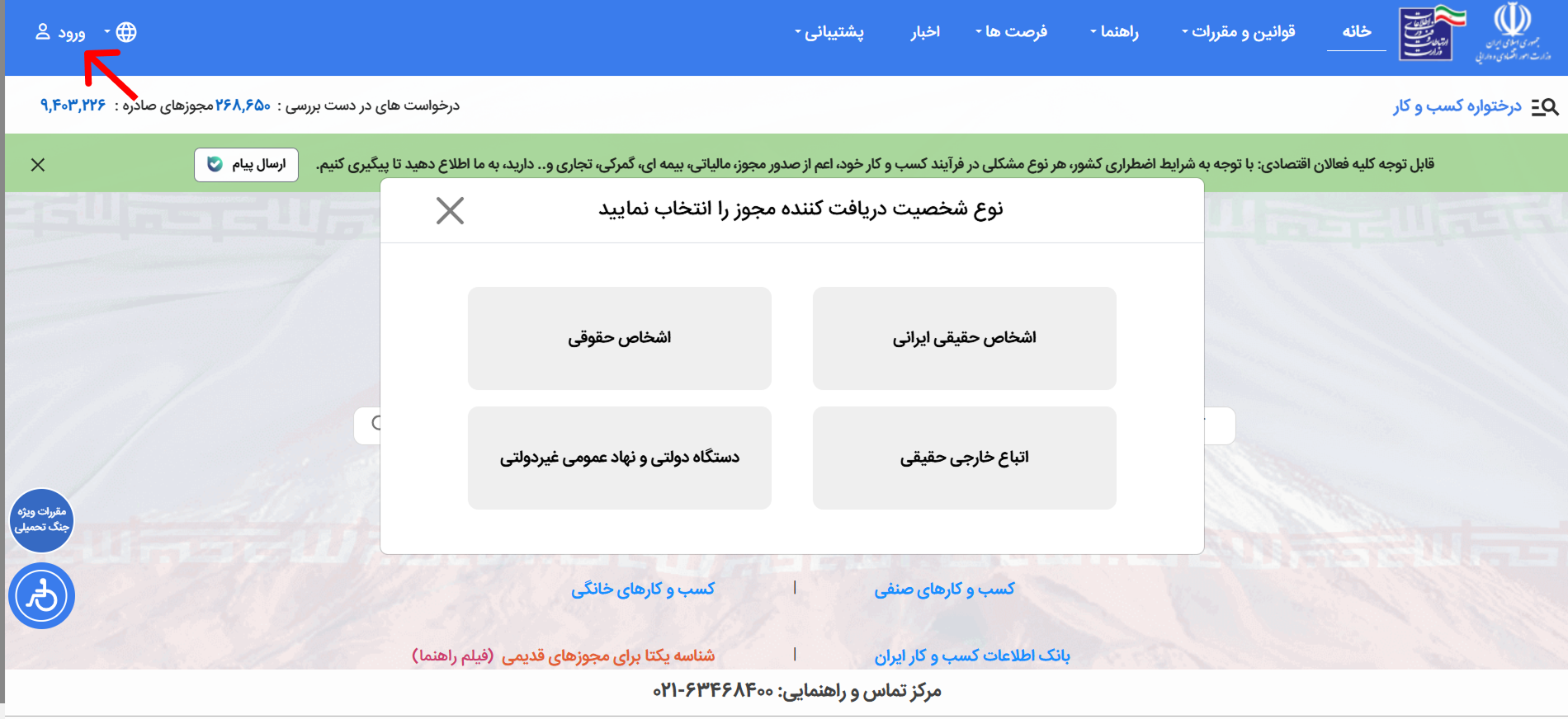 ورود به سامانه مجوز ها