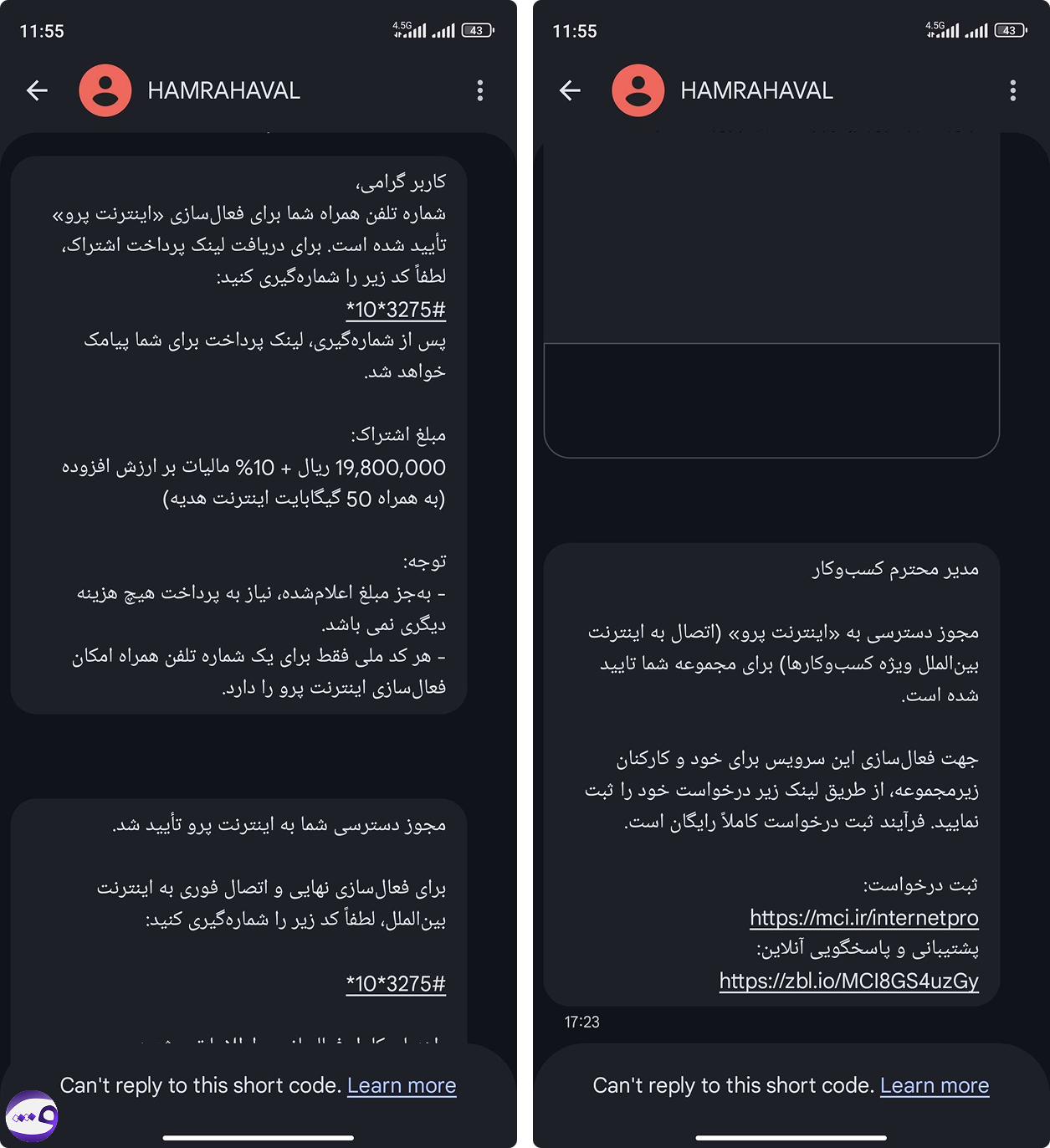 پیامک فعالسازی اینترنت پرو