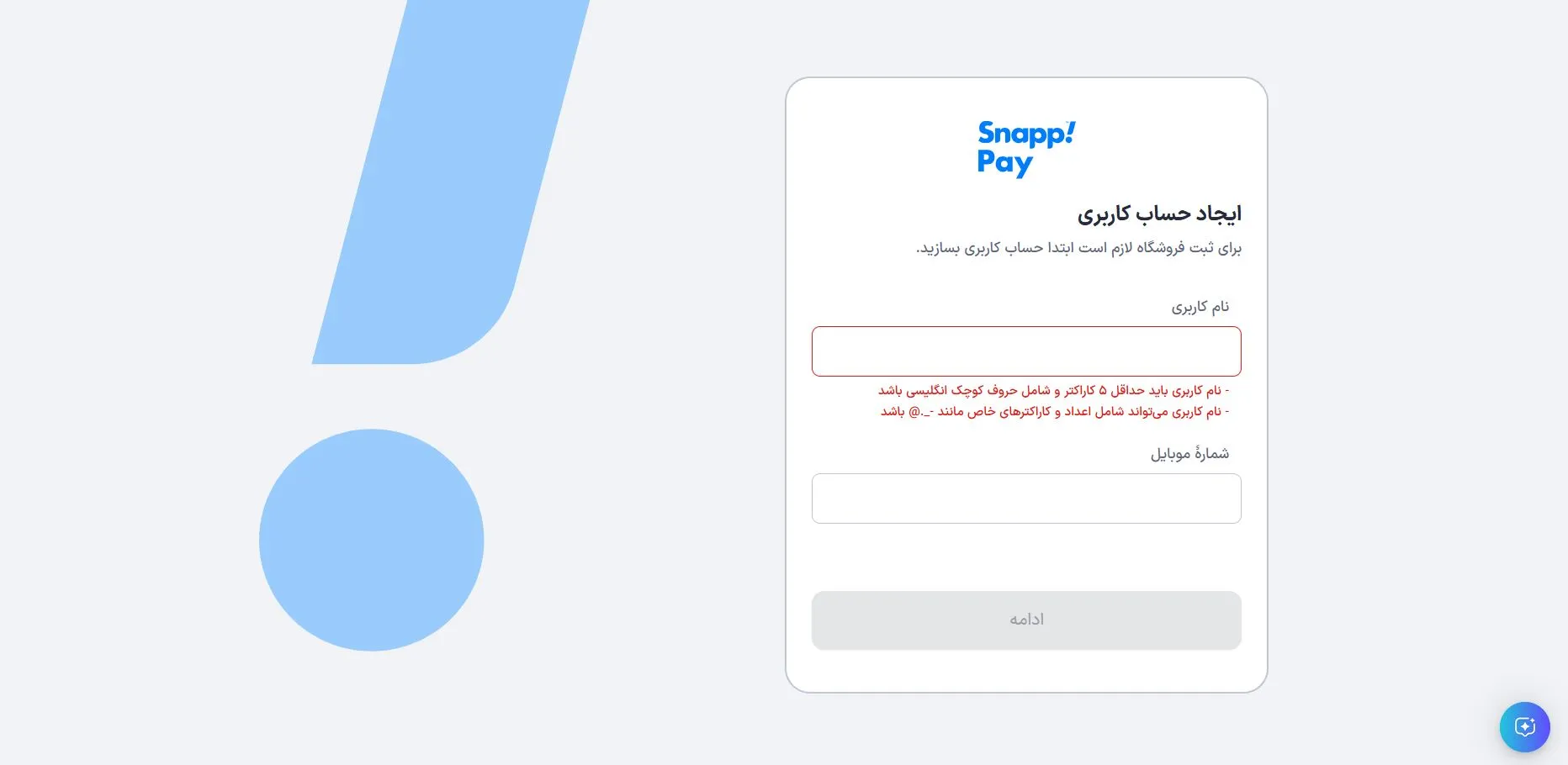 ایجاد حساب کاربری برای دریافت درگاه پرداخت اسنپ پی