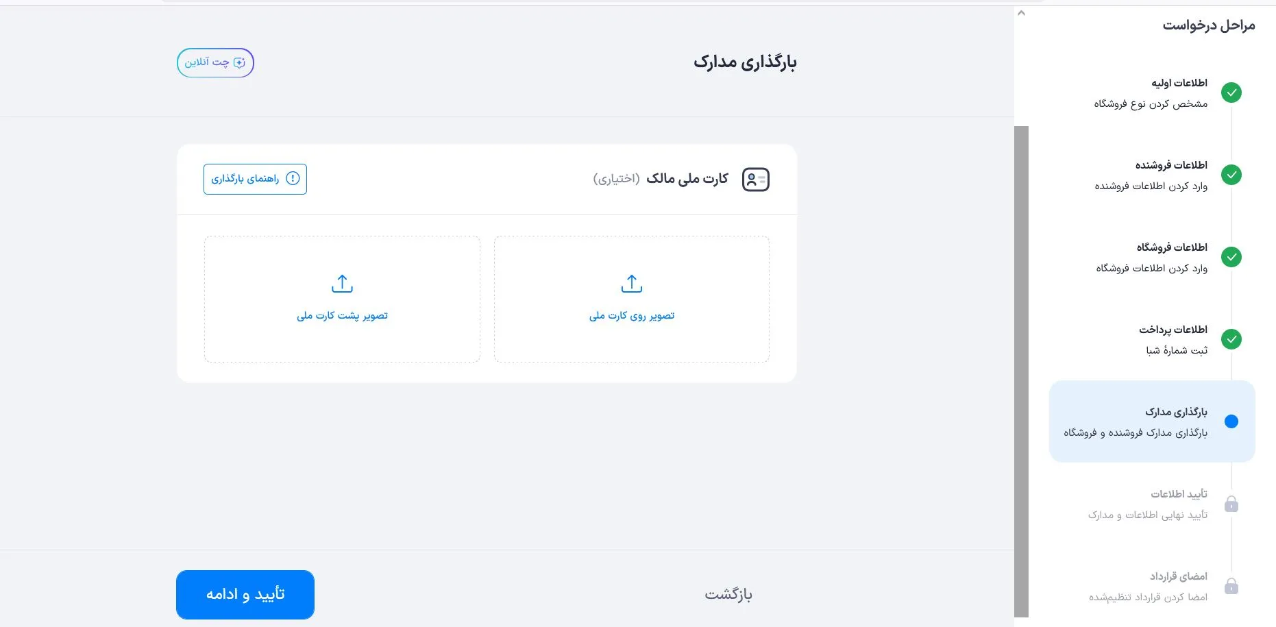بارگذاری مدارک برای دریافت درگاه اسنپ پی