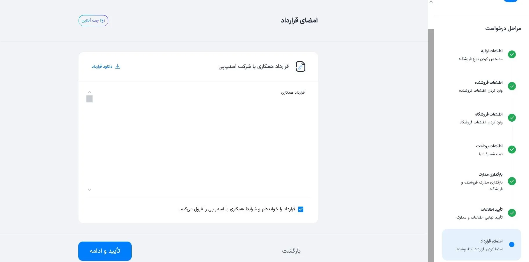 مطالعه و قبول قرارداد همکاری پذیرندگان اسنپ پی