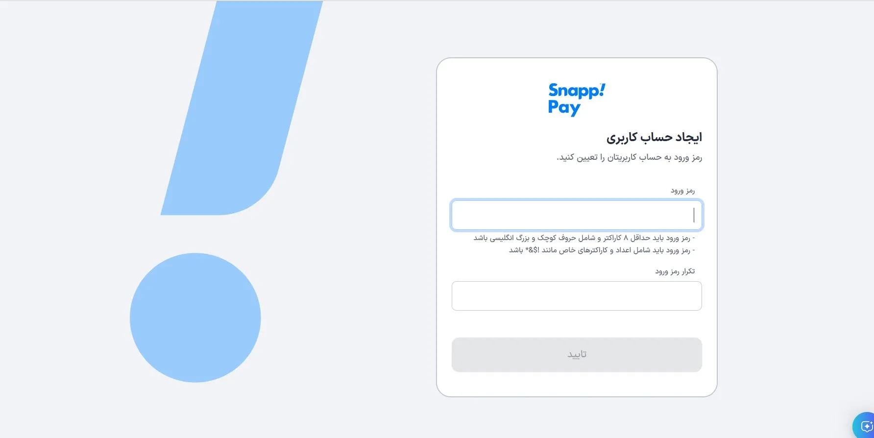 تعیین رمز عبور پنل پذیرندگان اسنپ پی