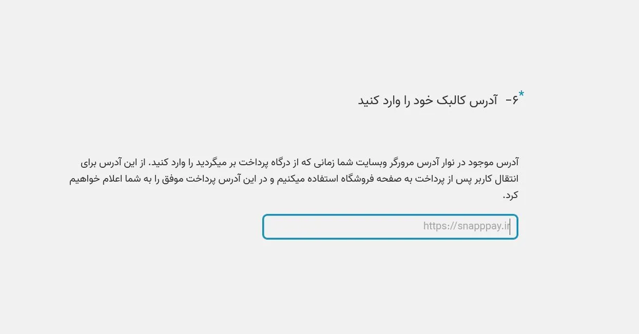 وارد کردن Callback URL درگاه پرداخت اسنپ پی