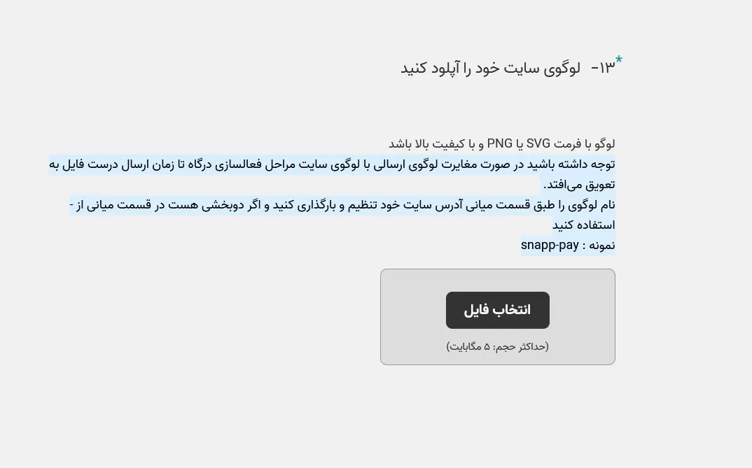 آپلود لوگو برای فعال سازی درگاه اسنپ پی