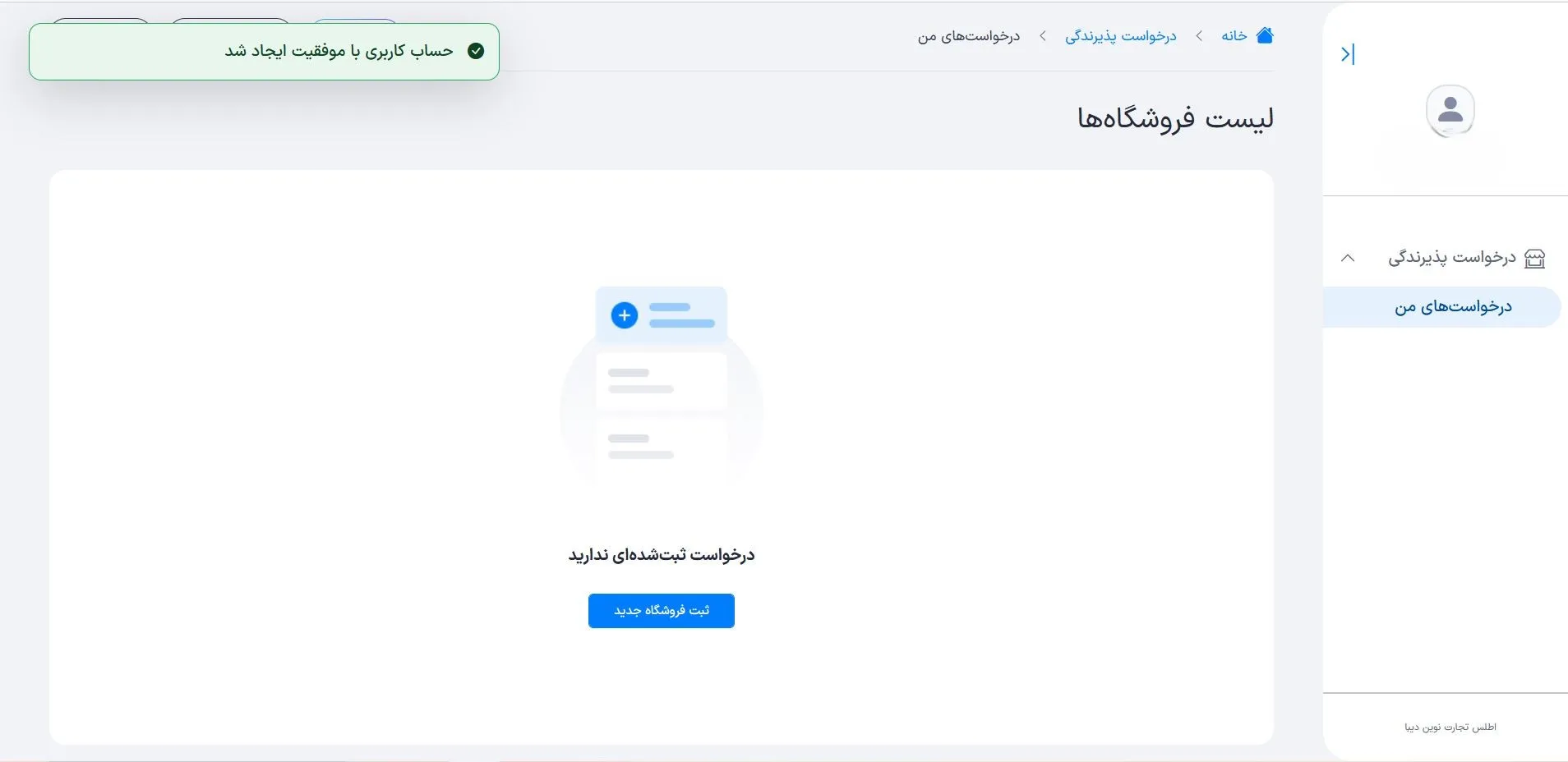 ایجاد حساب کاربری در اسنپ پی