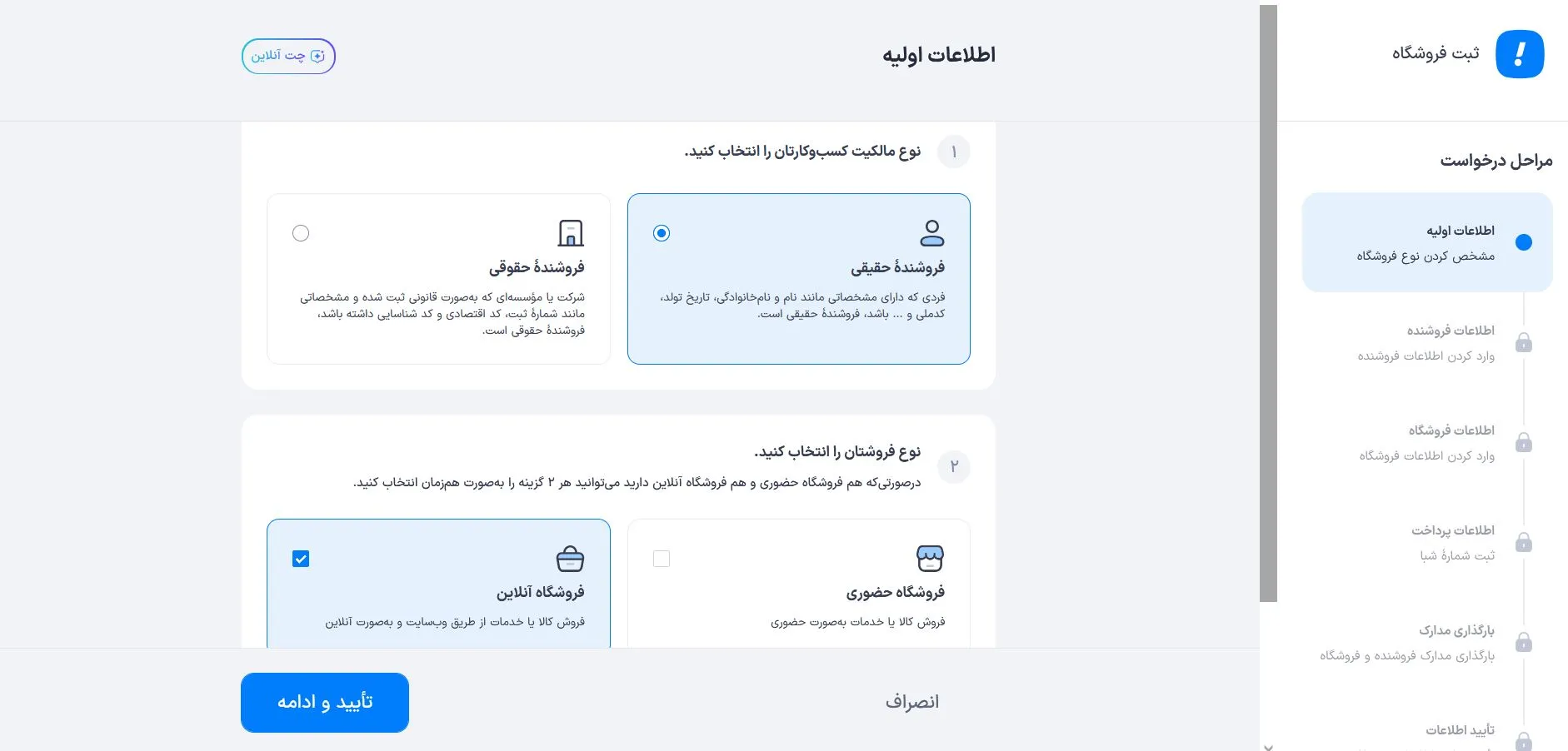 انتخاب فروشنده حقیقی و فروشگاه آنلاین برای ثبت اسنپ پی