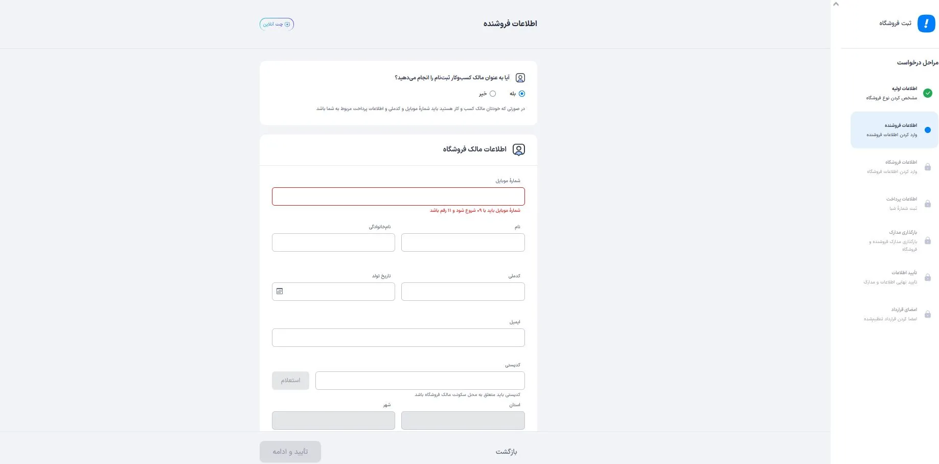 تکمیل اطلاعات مالک برای ثبت نام درگاه اسنپ پی