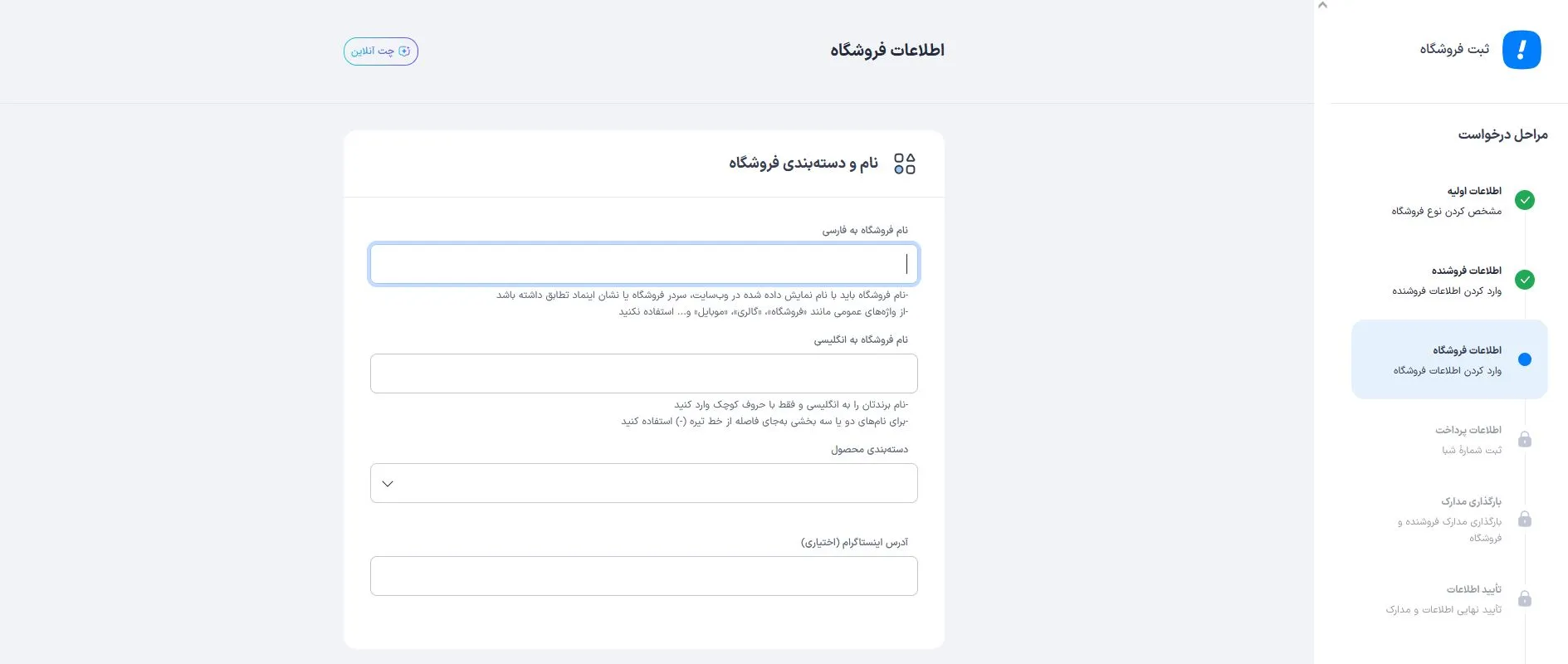 وارد کردن نام و دسته بندی فروشگاه در اسنپ پی