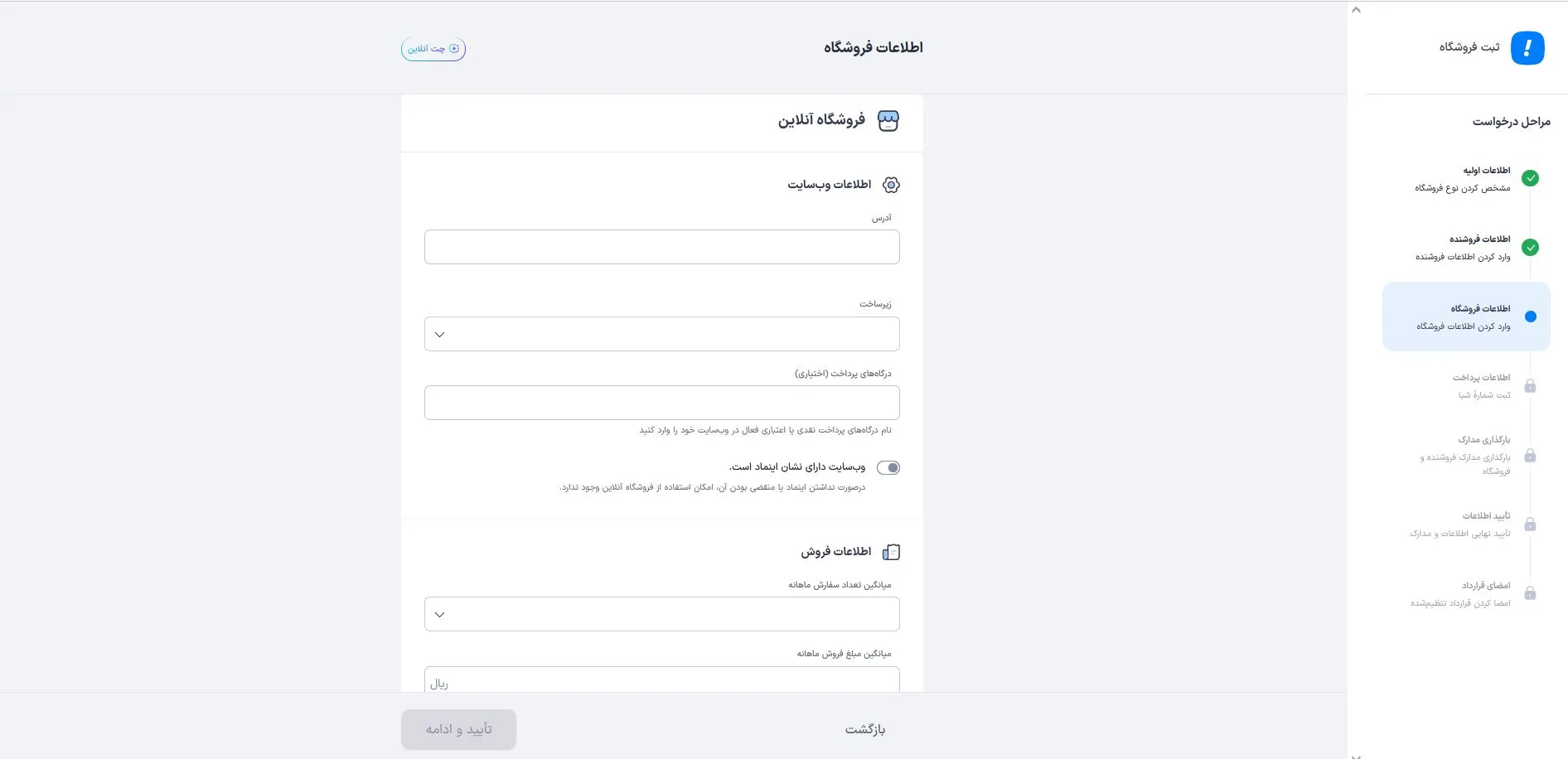 وارد کردن آدرس سایت و اطلاعات فروشگاه آنلاین در اسنپ پی