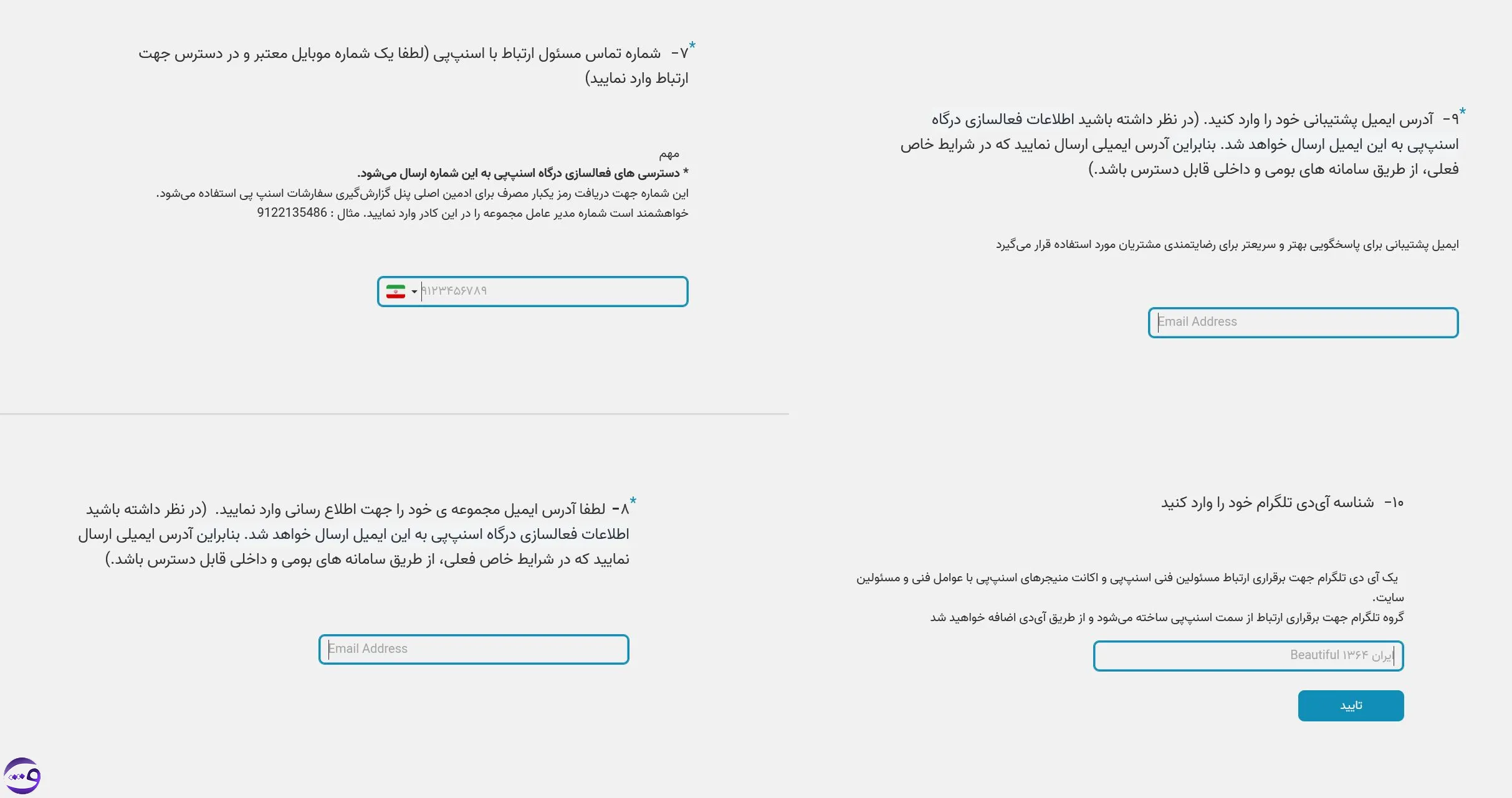 ثبت اطلاعات تماس درگاه اسنپ پی