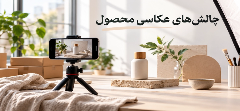 چالش عکاسی با موبایل